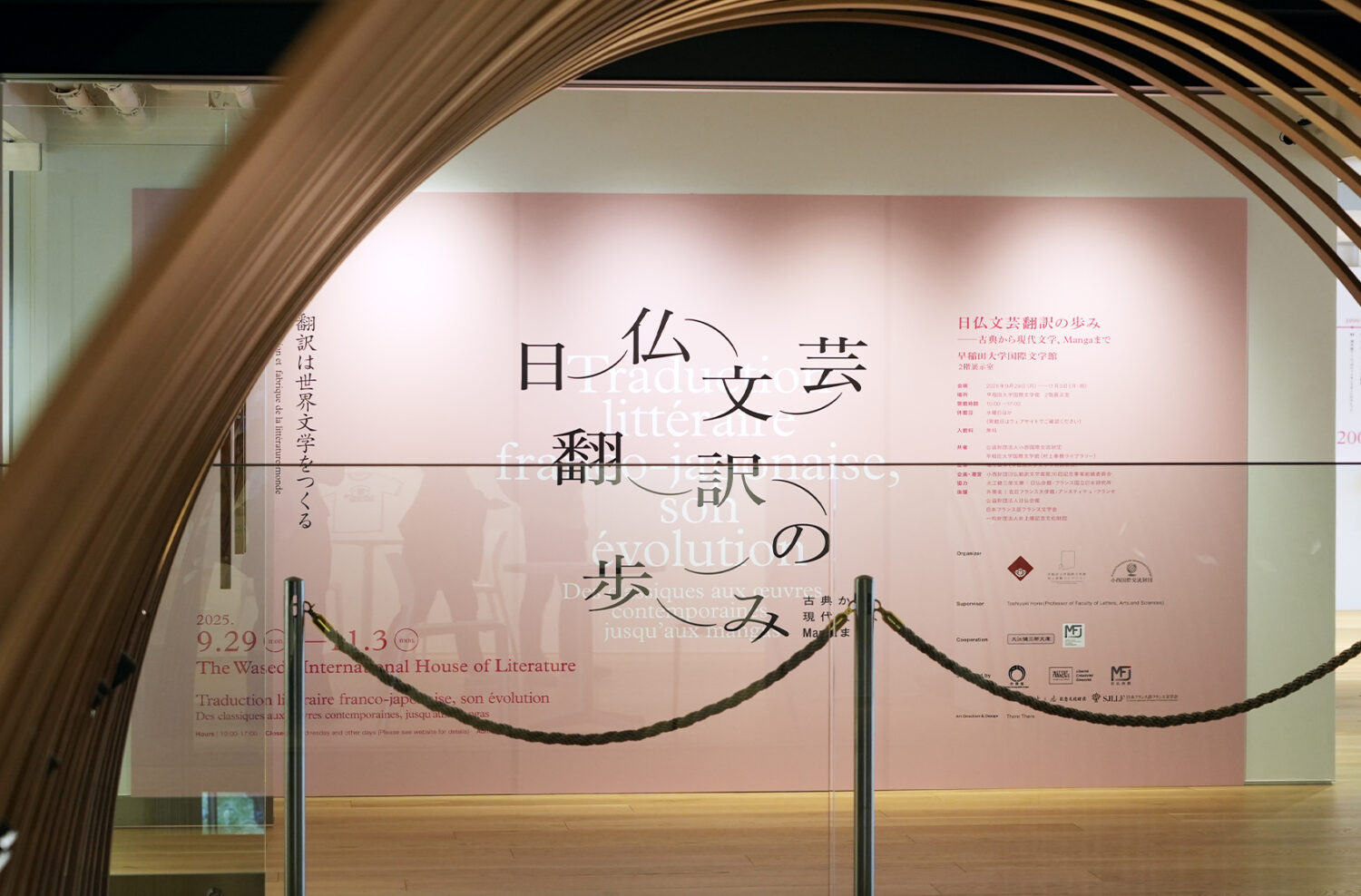 日仏翻訳展_Web main 2